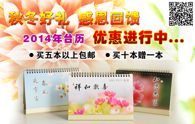 北京誠敬仁2014年臺歷