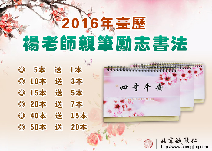 楊淑芬老師2015年平安吉祥臺歷