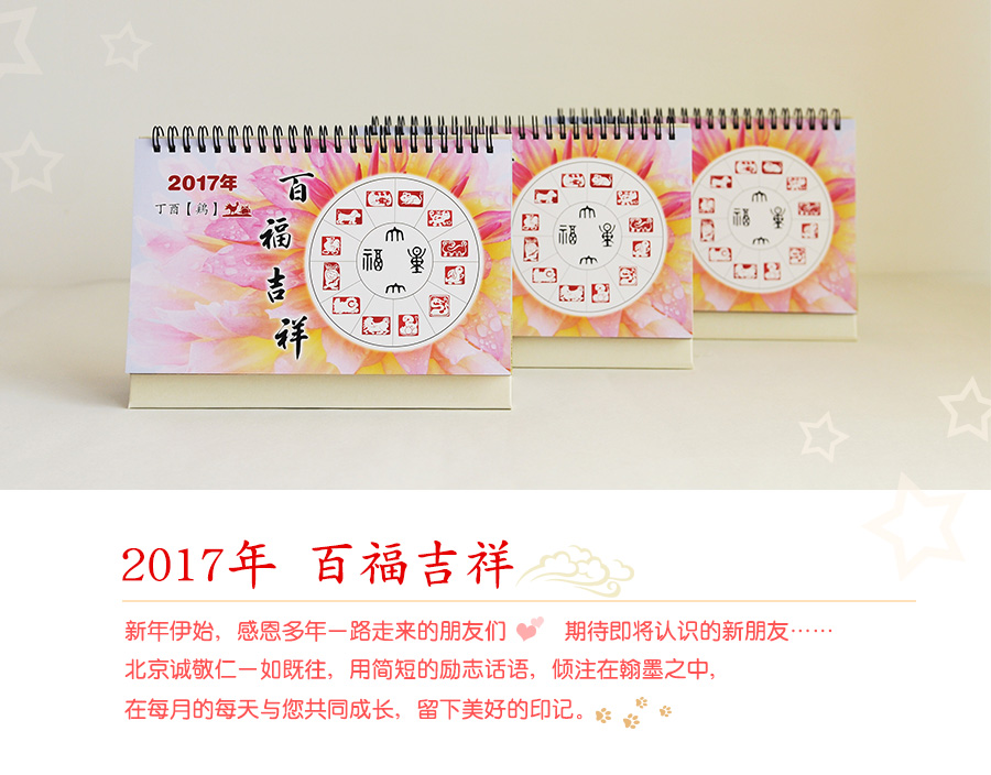 楊淑芬老師2015年平安吉祥臺(tái)歷