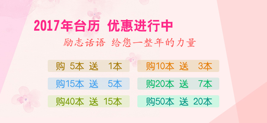 楊淑芬老師2015年平安吉祥臺(tái)歷