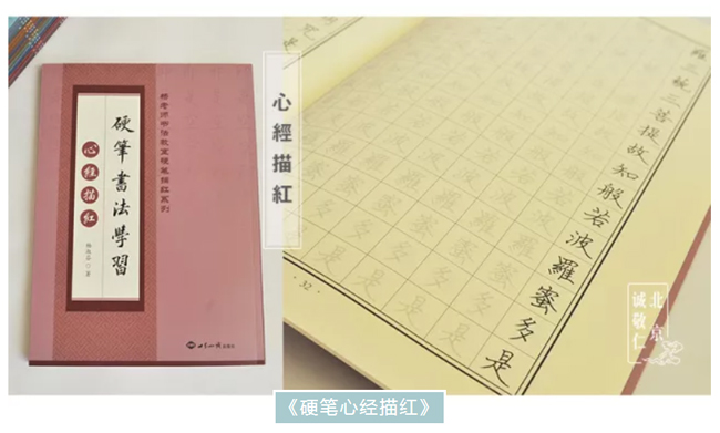 硬筆心經描紅