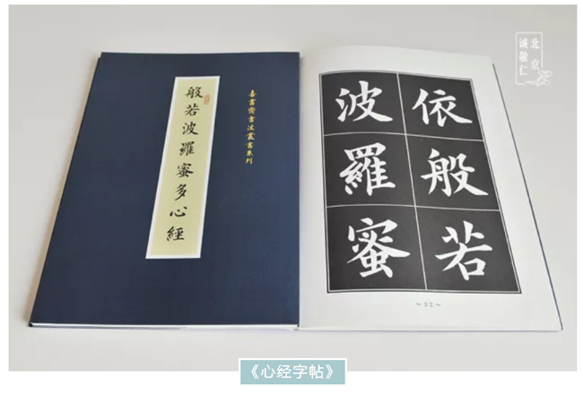 心經楷書字帖