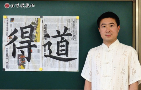 胡先生，零基礎，習書三個月，展示書法習作“得”、“道”