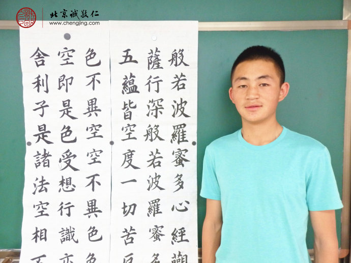 西然同學，18歲，習書3年，習作《心經》
作品