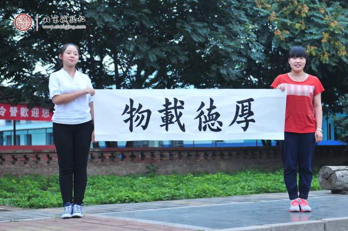 學員書法作品展示---「厚德載物」