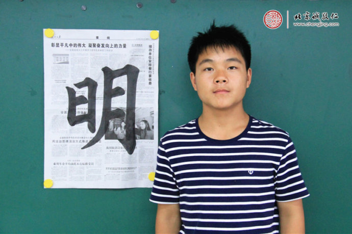 
吉同學，16歲，習作「明」字