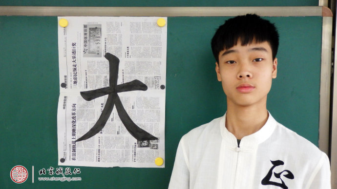 王同學，16歲，習作「大」字

