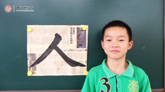 吳同學，12歲，老學員，習作「人」字