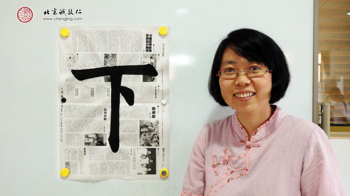 龐女士，老學員，習作「下」字