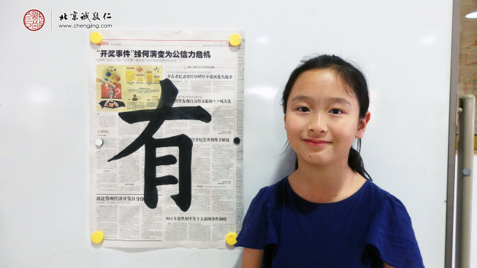 孫同學，11歲，老學員，習作「有」字