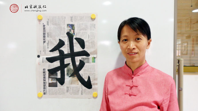 
張女士，老學員，習作「我」字