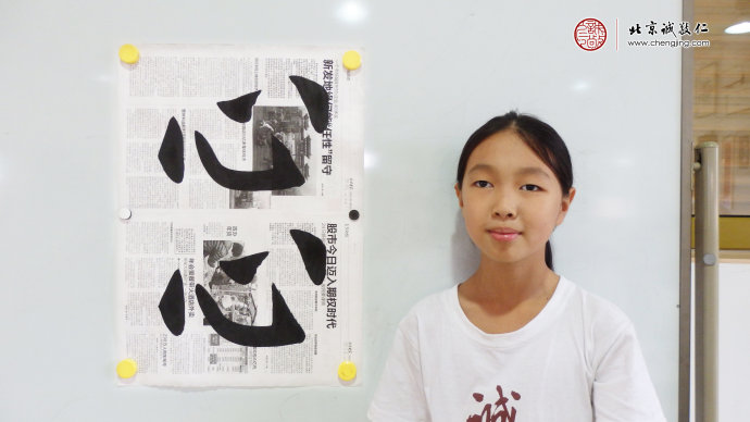 孫同學，10歲半，老學員，習作「心」字