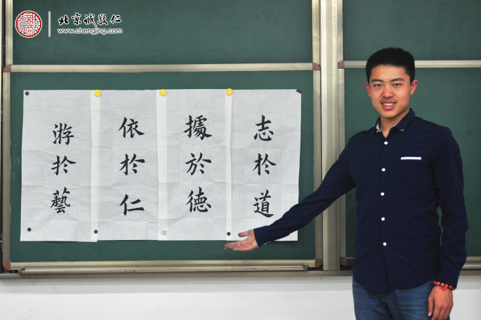 蘇同學，18歲，習書2年，習作「志于道，據于德，依于仁，游于藝」