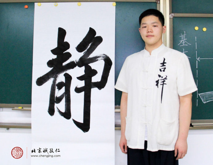 林同學(xué)，17歲，書法作品「靜」