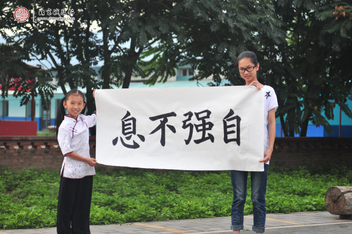 杜同學(xué)，14歲，書法作品「自強不息」