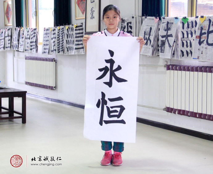 陳同學(xué)，14歲，書法作品「永恒」