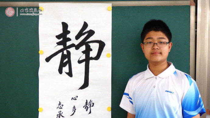 

蕭同學(xué)，16歲，書法作品「靜」字