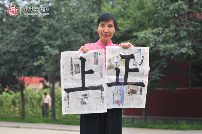 張女士，47歲，書(shū)法習(xí)作展示