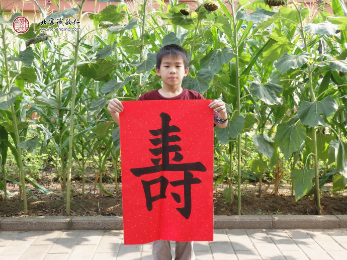 洪同學(xué)，8歲，書(shū)法作品「壽」