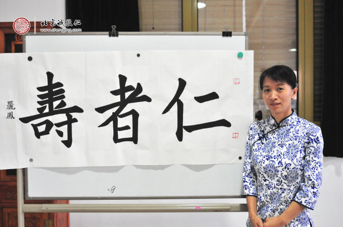 張女士，老學員，書法習作「仁者壽」