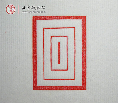 楊淋，23歲，篆刻基本功習作「直線」