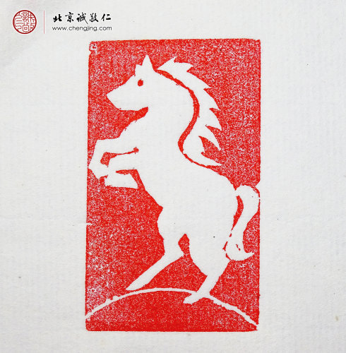 馬源，13歲，篆刻習(xí)作十二生肖「馬」