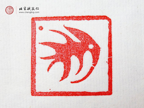 馬源，13歲，篆刻基本功曲線習(xí)作