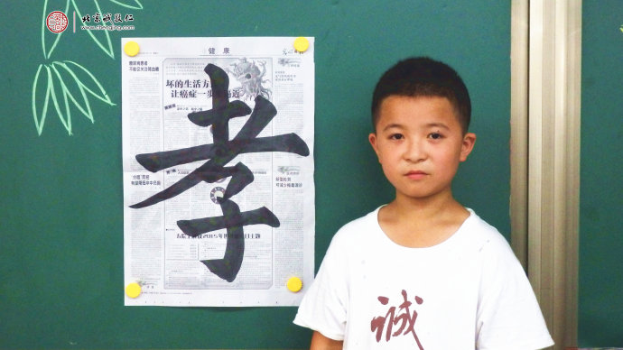 陳同學(xué)，11歲，老學(xué)員，展示書法習(xí)作「孝」