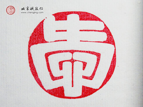 王博，10歲，篆刻習(xí)作「愛」（有老師幫助）