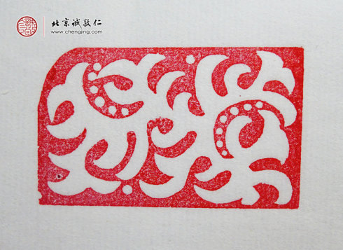 趙麗森，16歲，篆刻基本功習(xí)作「曲線」