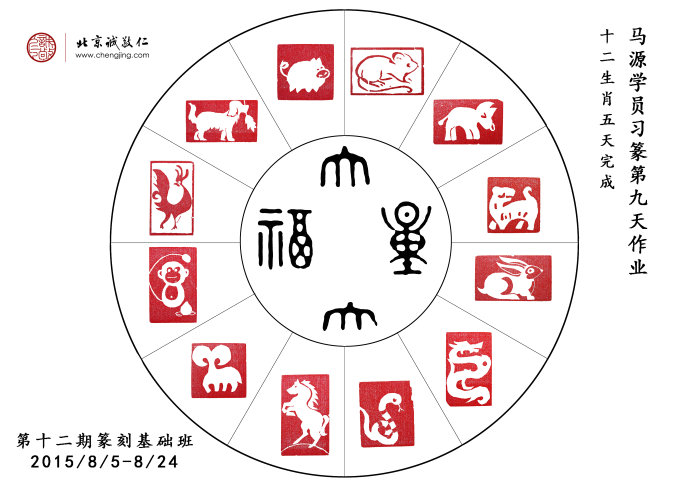 馬源習篆九天作業