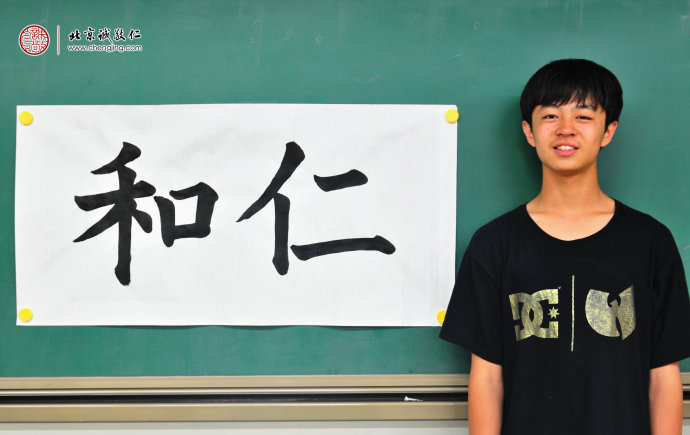 程同學，15歲，習書15天，書法習作展示