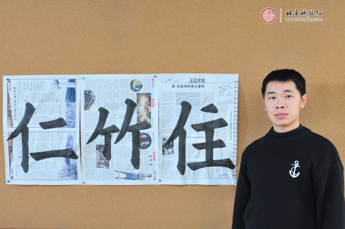 
鄭先生展示第7周書法習作“仁、竹、住”