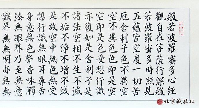 ??《心經(jīng)》大楷作品 局部