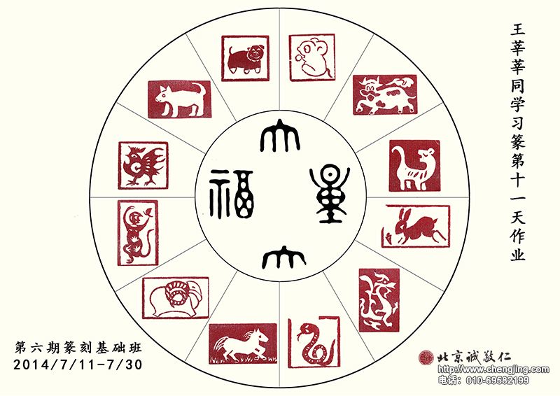 王同學-十二生肖（圓盤）