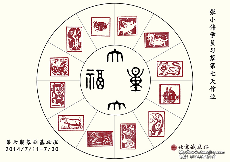 張同學-十二生肖