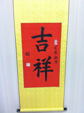 8月8日 學完基本功 寫的「永」字