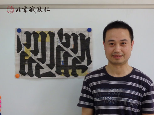 書法一班的學員楊老師珍惜紙張 一張紙可以利用的很充分