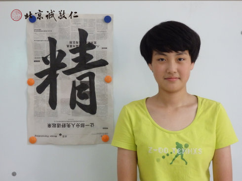 來自天津14歲的張同學展示今天的書法習作