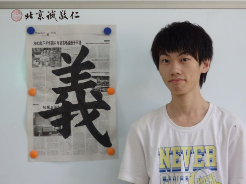 書法一班學員習作展示