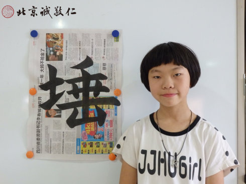 書法一班學員習作展示