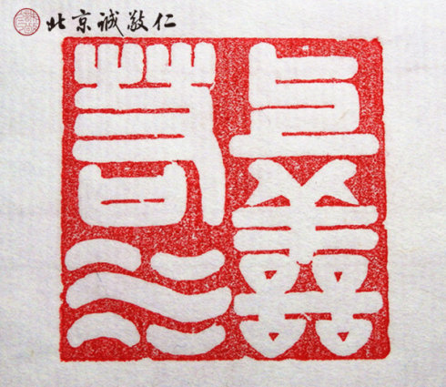 
篆刻班學員習作

