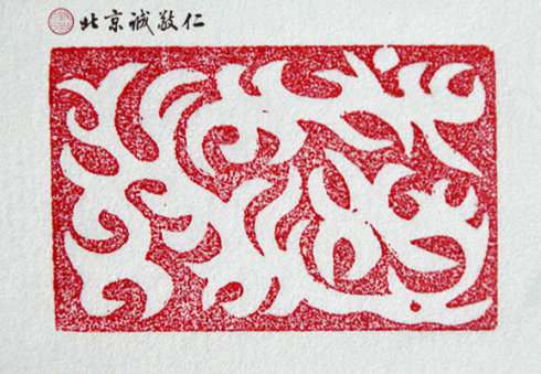 篆刻班學員習作展示