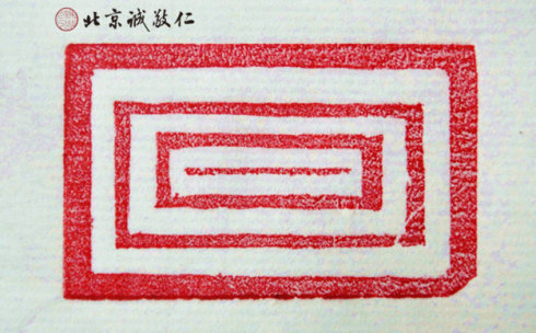 

篆刻班學員習作展示
