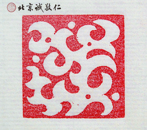 篆刻班學員習作展示