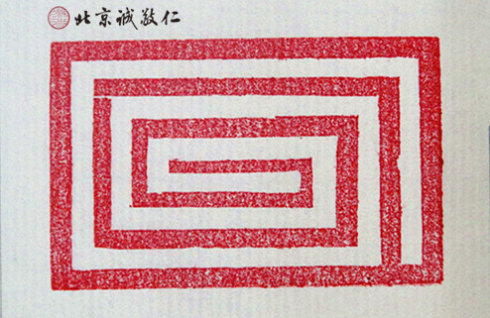 
篆刻班學員習作

