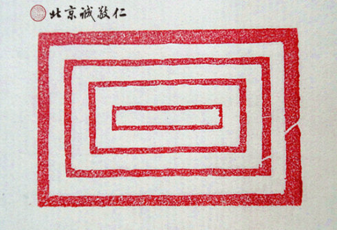 
篆刻班學員習作

