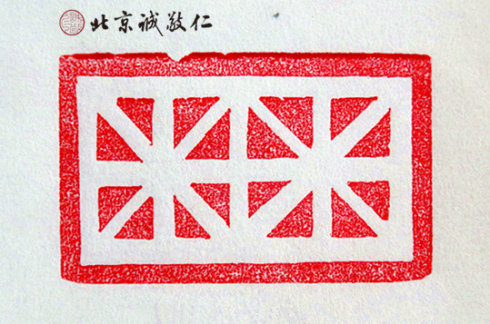 
篆刻班學員習作展示

