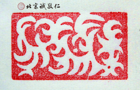 篆刻班學員習作展示