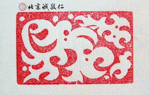 篆刻班學員習作展示